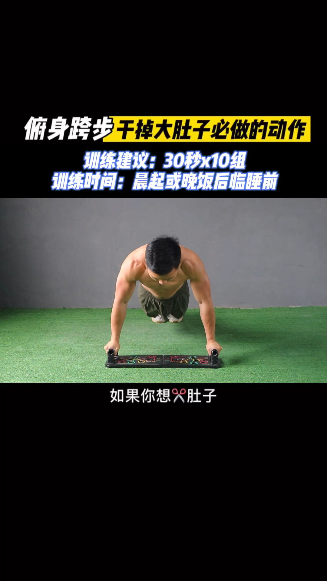 如果你想减肚子,俯身跨步这个动作收藏好坚持做!