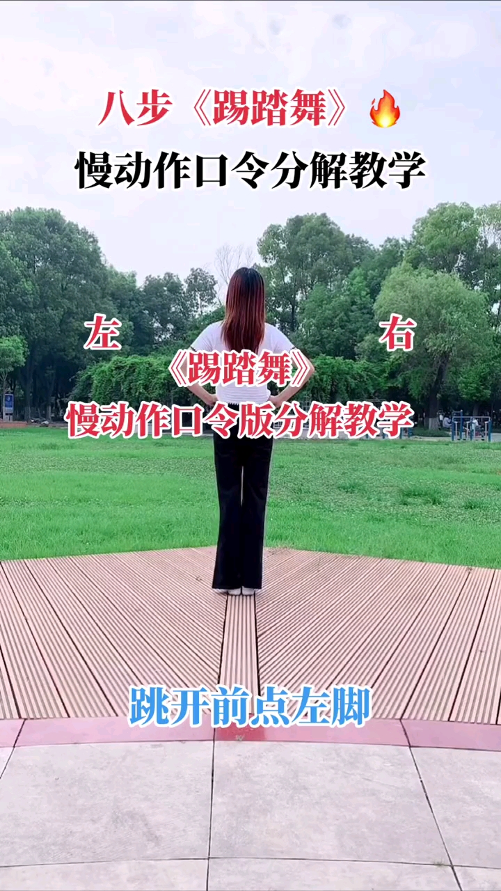 不一样的人生#八步踢踏舞慢动作教学