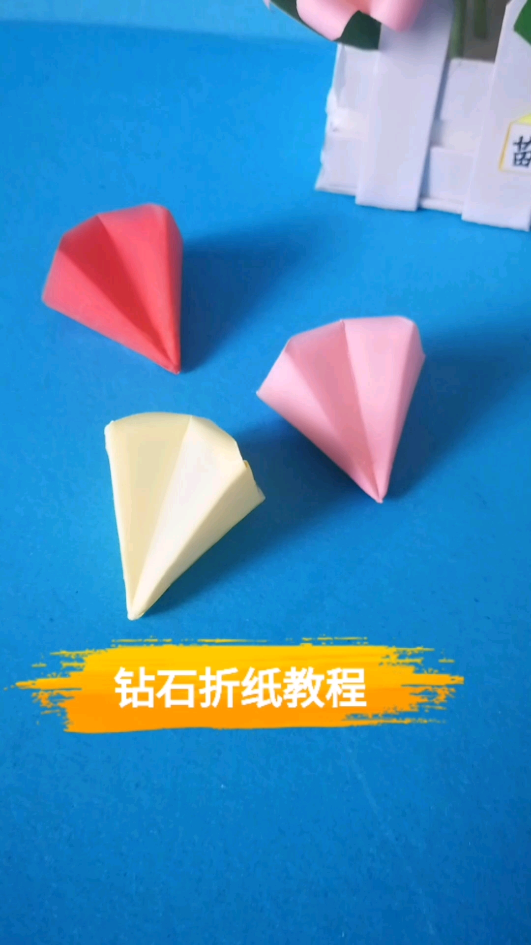 简单版的钻石折纸教程幼儿手工折纸教程还不会的快收藏起来了