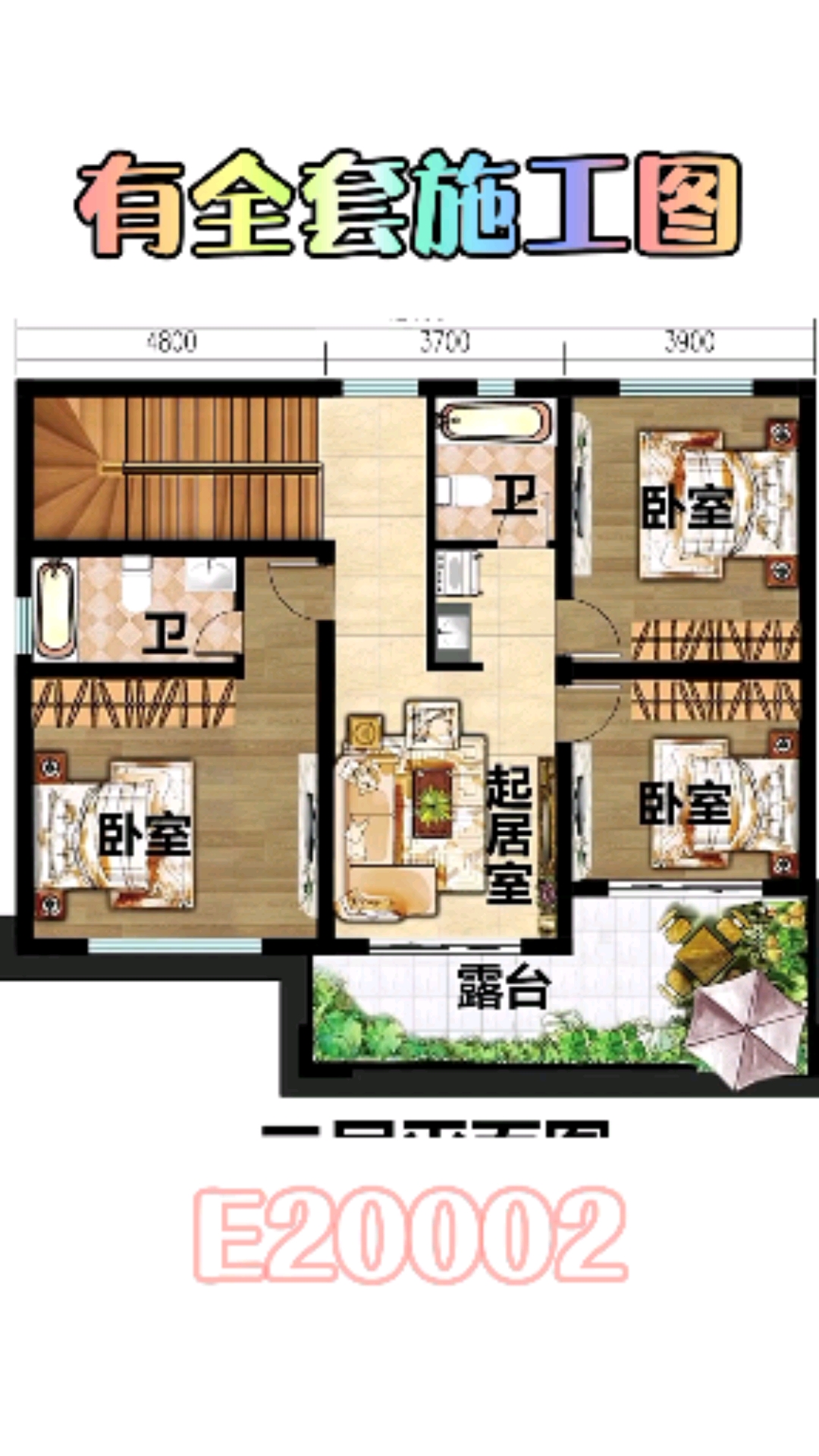 農村自建房#農村三開間帶堂屋二層自建房,佔地110平,四室三廳一廚三