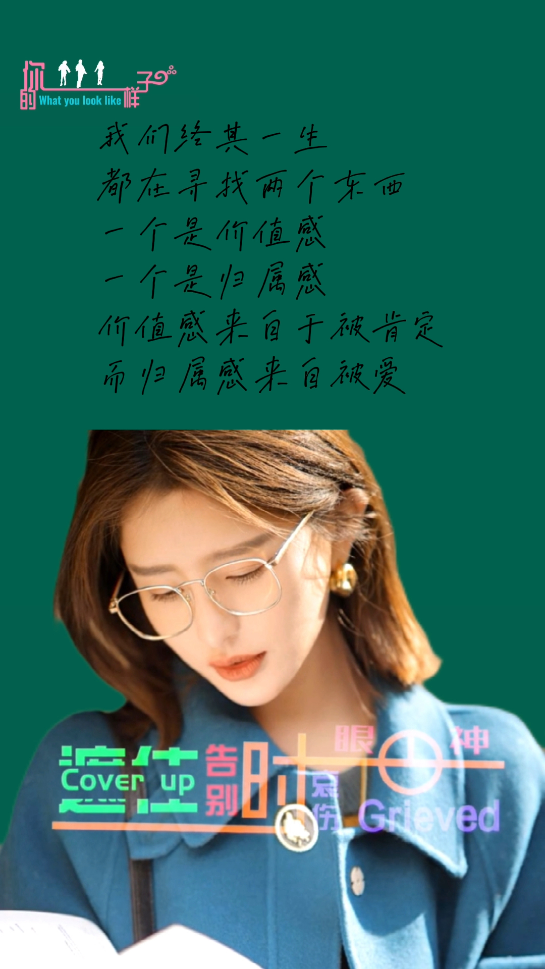 满眼都是你的人才配得上你全部的爱年龄何干相貌何顾家境何妨