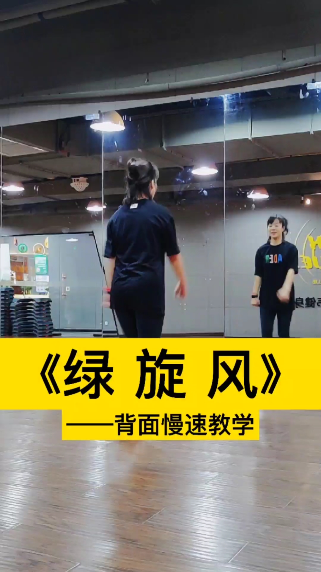 广场舞#广场舞绿旋风慢速教学,先走起