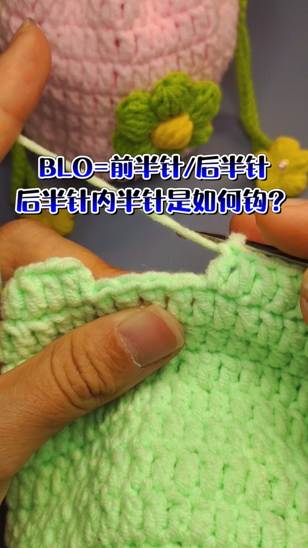 钩针编织钩针符号讲解blo什么意思