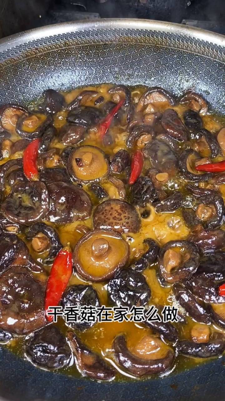 家乡特色美食干香菇这样做软烂入味比肉还好吃