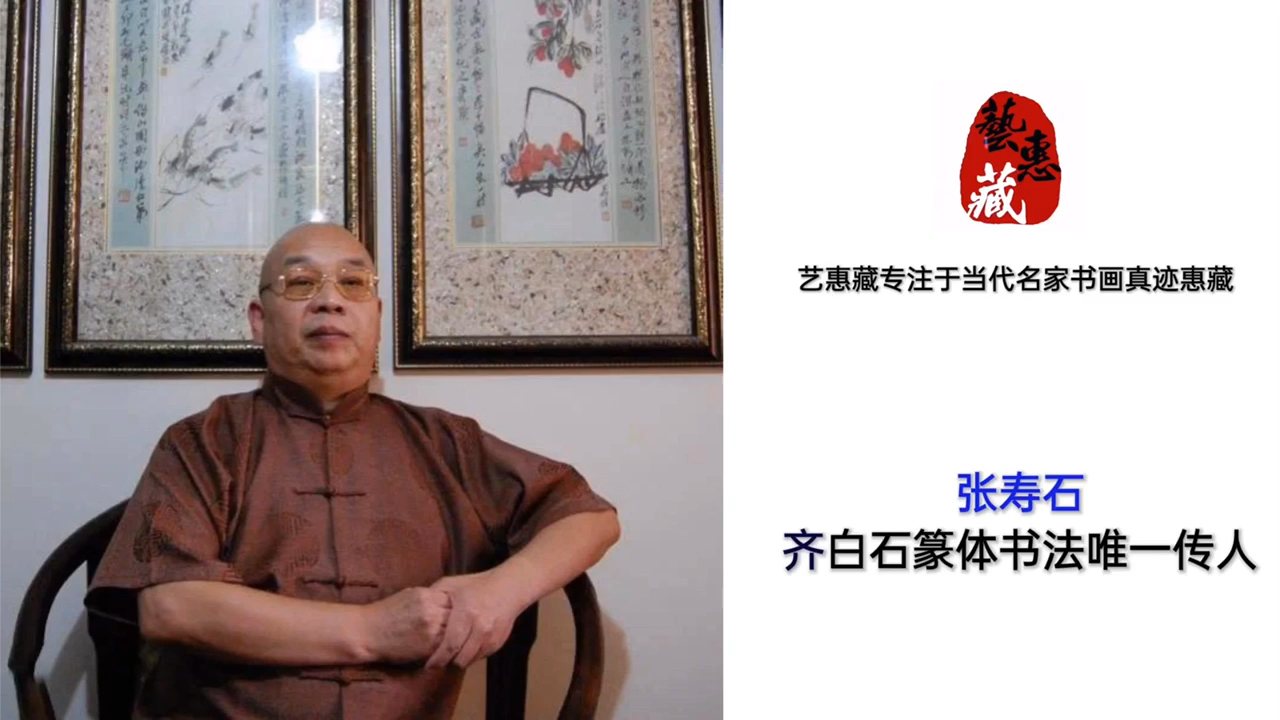 艺惠藏#张寿石先生新作赏析-全民小视频