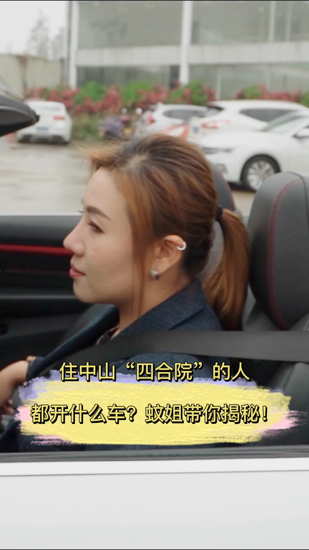 蚊姐撩车住中山四合院的人都开什么车蚊姐带你揭秘