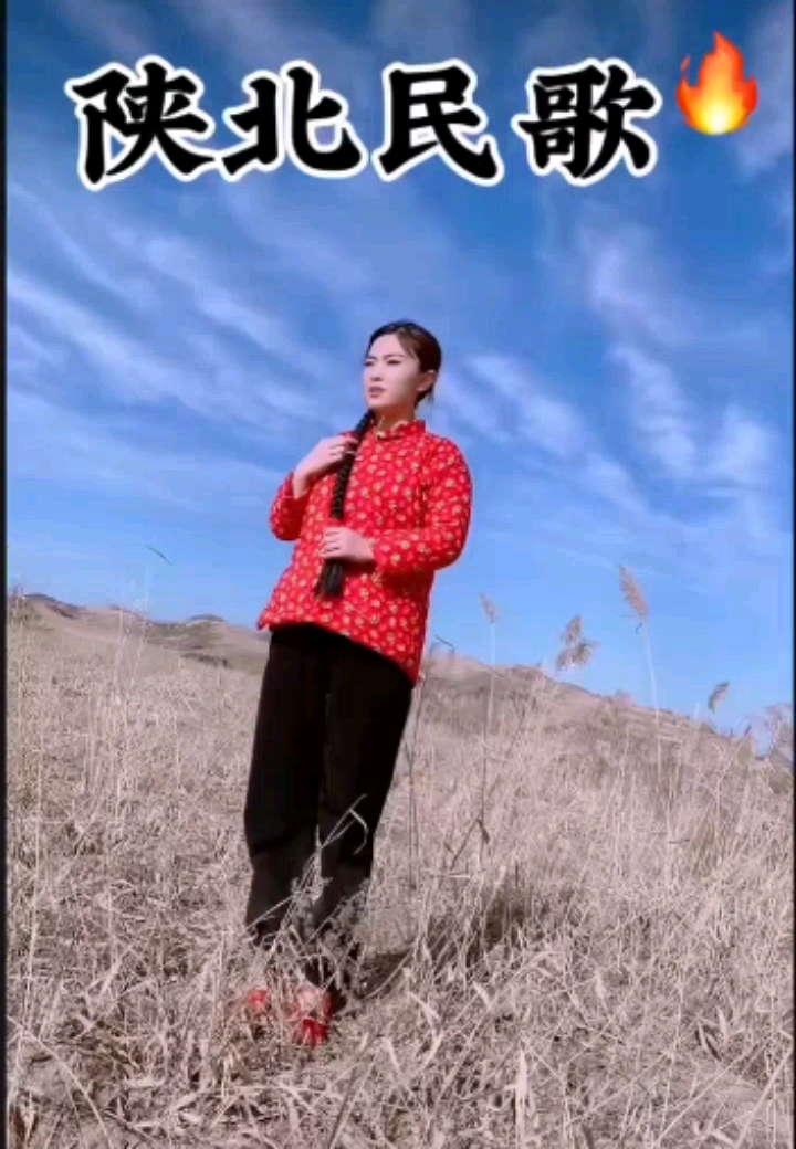 陕北民歌:《心上的人儿你在哪》.