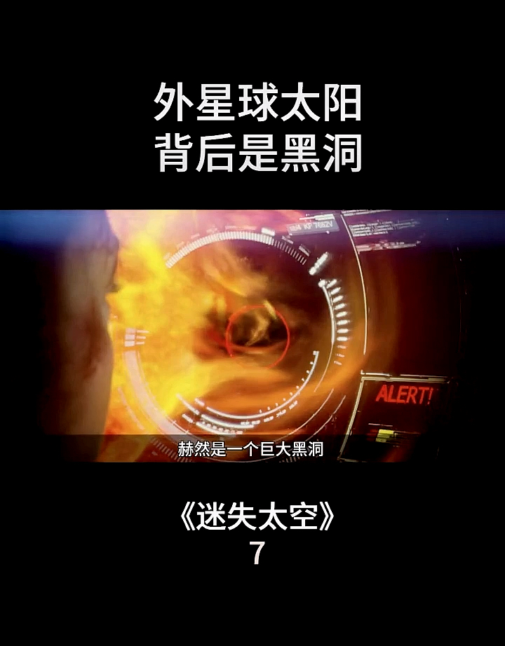 好看电影太阳的后面竟然是黑洞