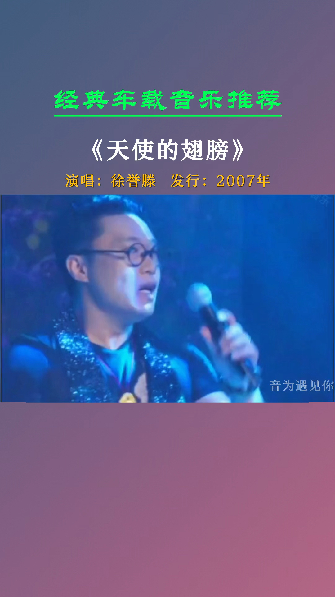 经典老歌#徐誉滕经典歌曲《天使的翅膀,愿每个人身后都能有一双