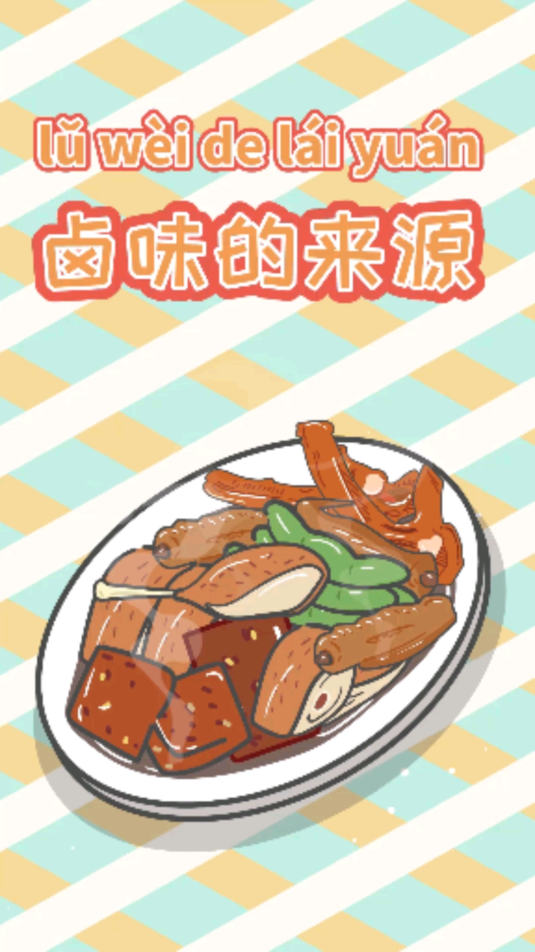 动漫#全国人民的卤味居然都不一样