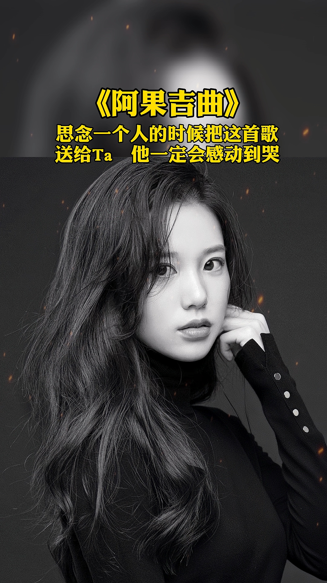 阿果吉曲听懂这首歌的人大概内心都有一个不为人知的故事吧