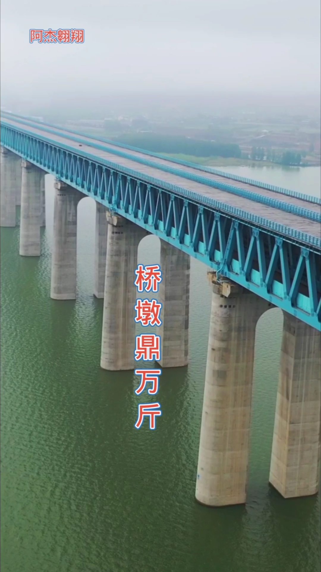 超级工程浩吉铁路#不可忽略的桥墩,铸就桥梁高速发展!