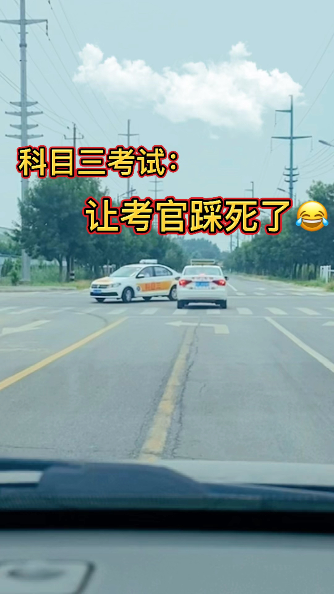 科目三考试#科目三考试,直接让考官踩死了-度小视