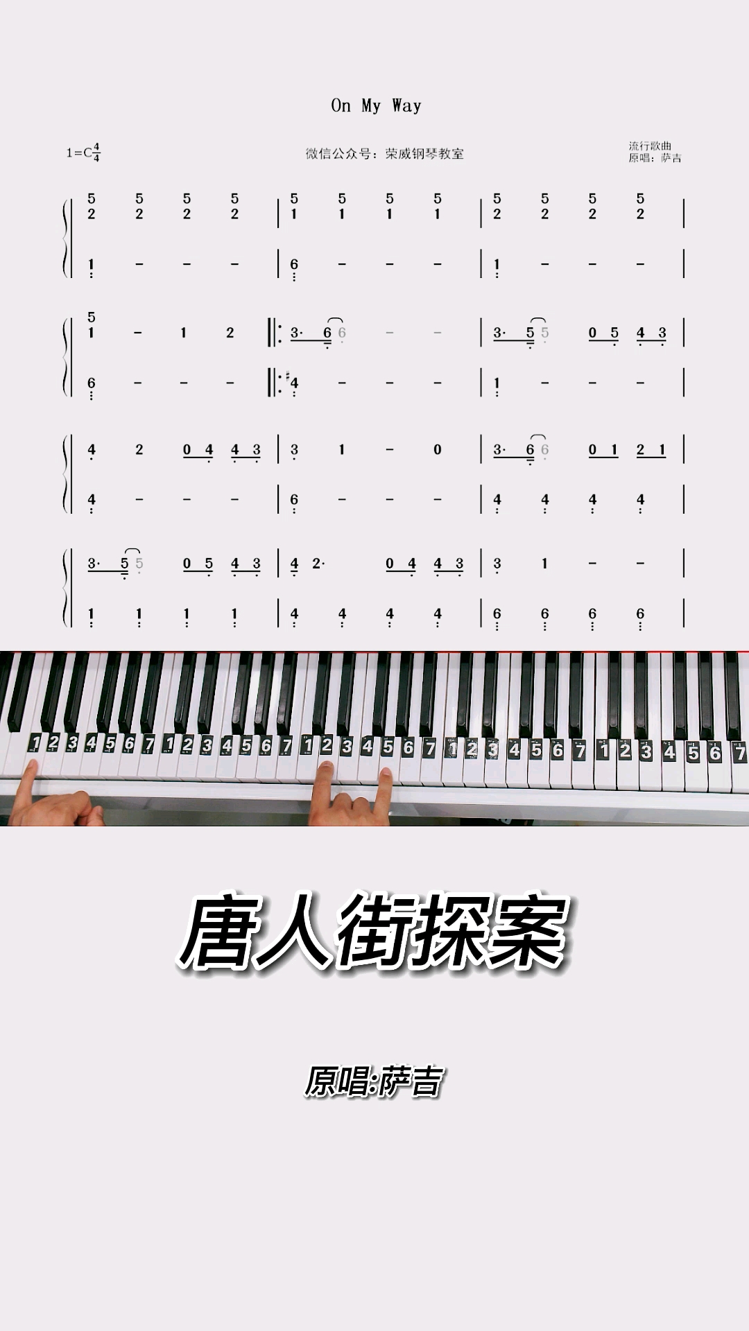 唐人街探案钢琴教学零基础版双手钢琴简谱教程来啦完整版已搞定