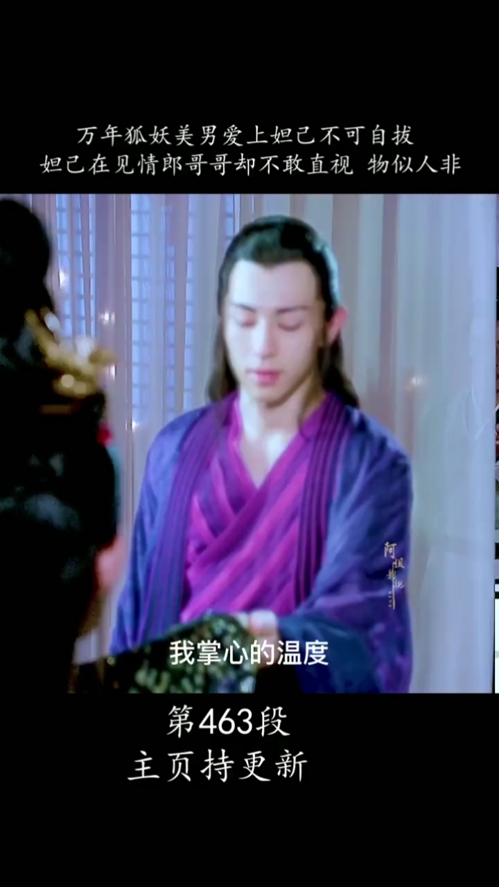 电视剧狐妖想变成人妲己却越来越像妖了