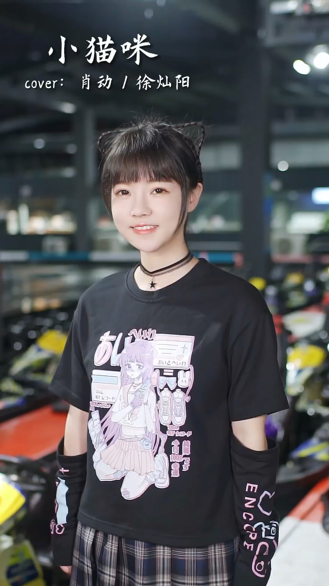 音乐歌曲小猫咪小猫咪有什么坏心思呢它就是想粘着你