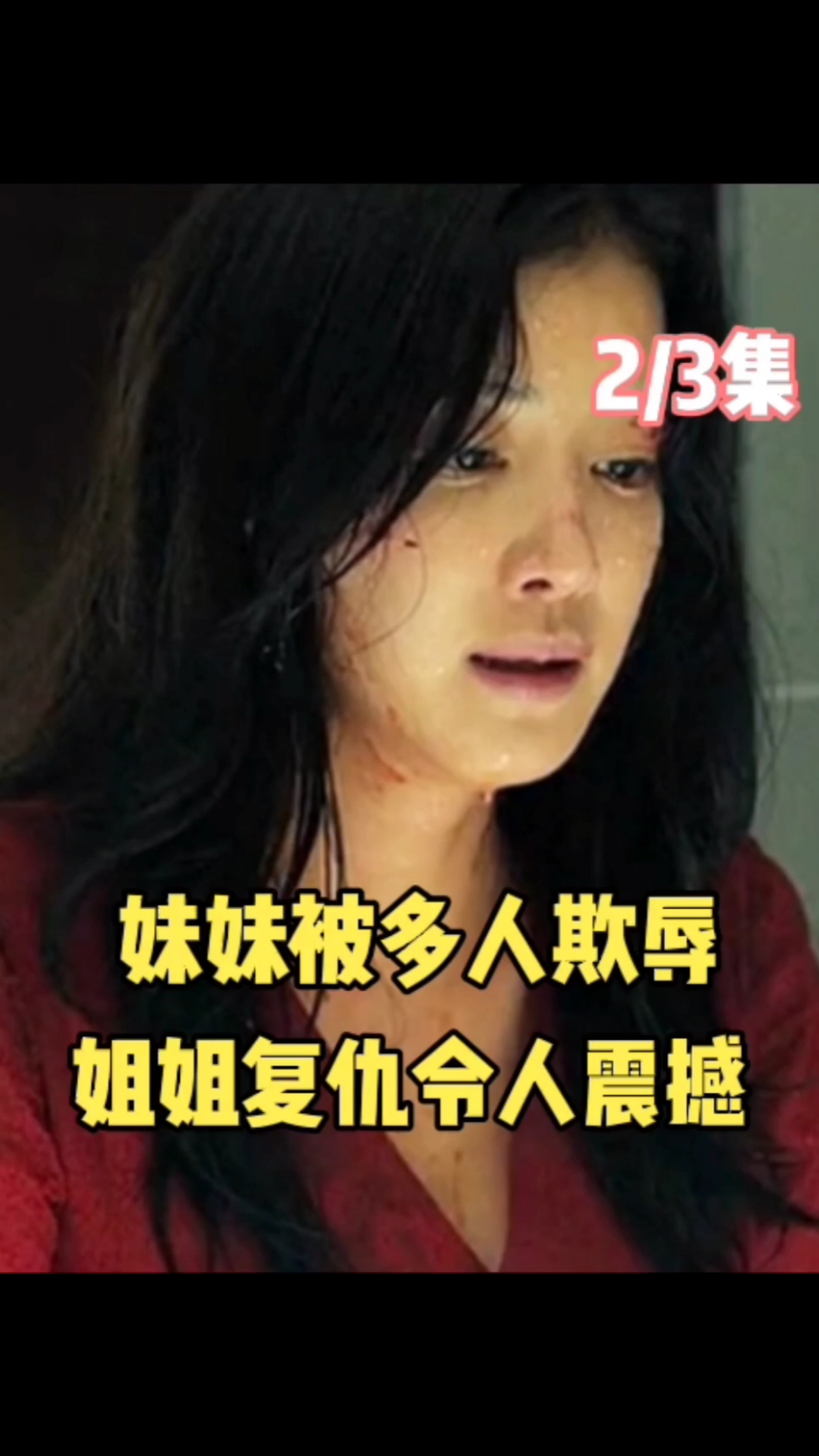 影视解说#谁说女子不如男?妹妹被欺负,姐姐拿大铁锤为她复仇