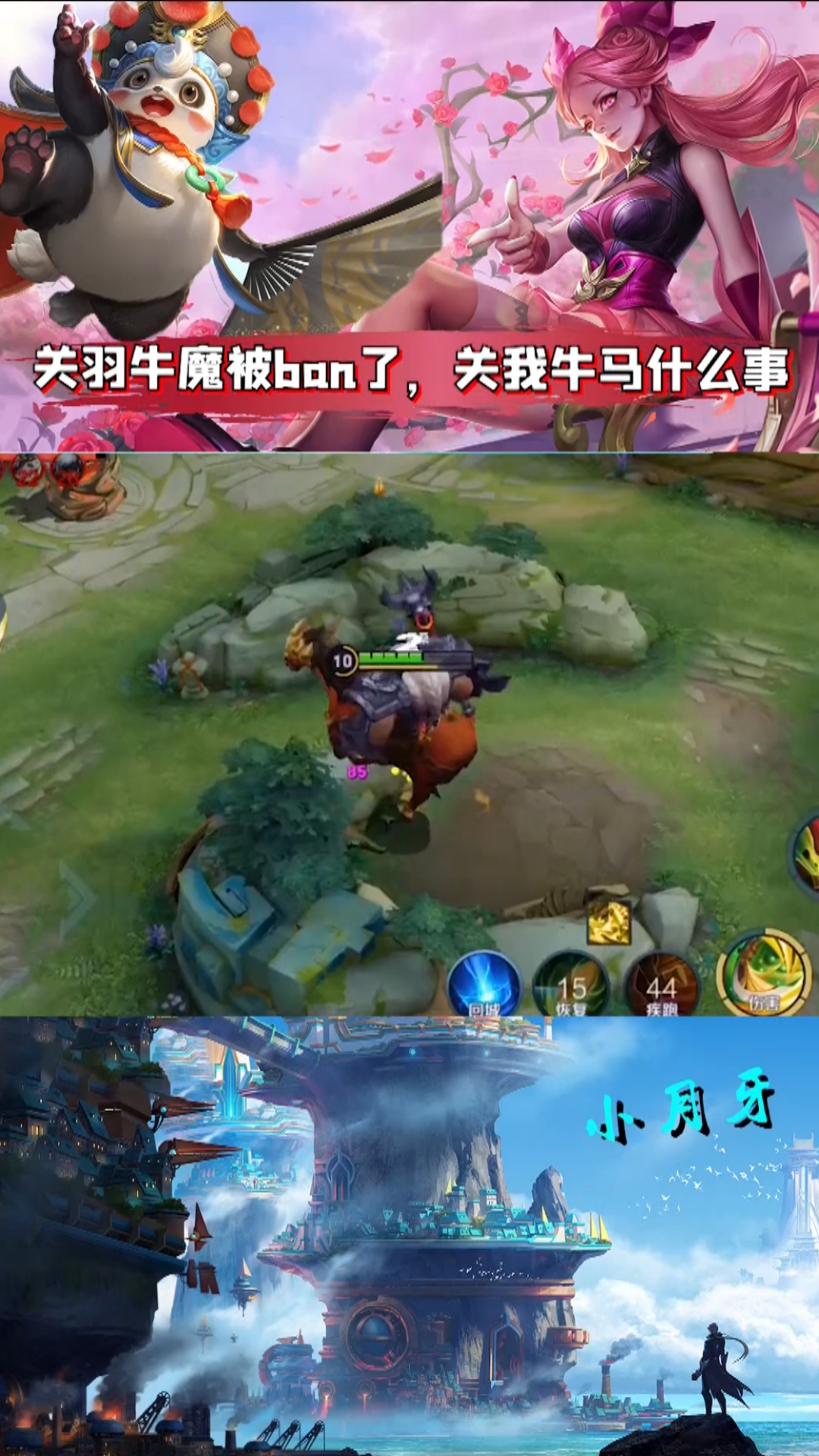 王者荣耀热门#关羽牛魔被ban了,关我牛马什么事情?