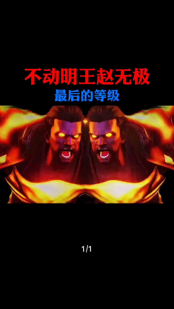 斗罗大陆不动明王赵无极最后的等级