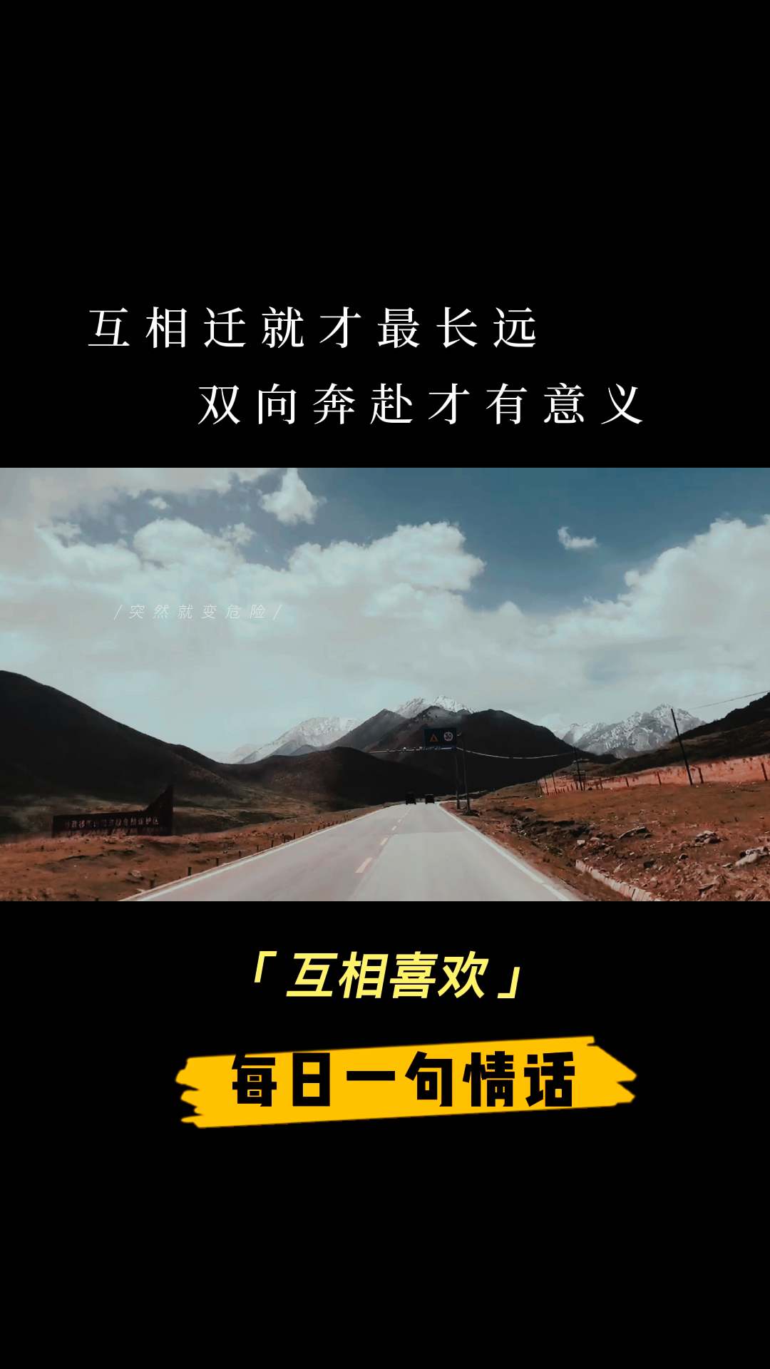 每日一句情话#互相迁就才最长远双向奔赴才有意义