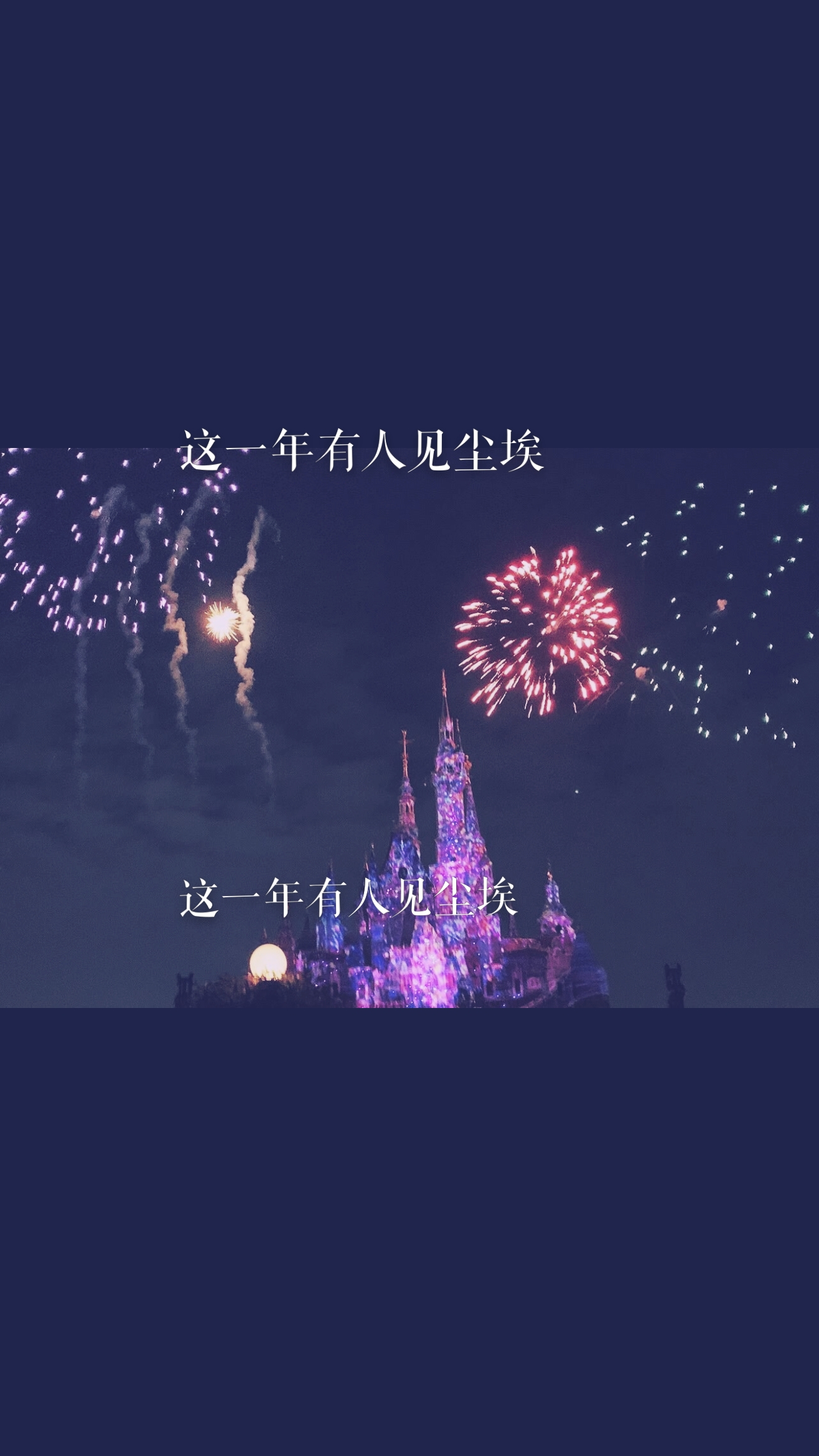 2020跨年#这一年有人见尘埃,有人见星辰,不过都没关系啦,从此凛冬