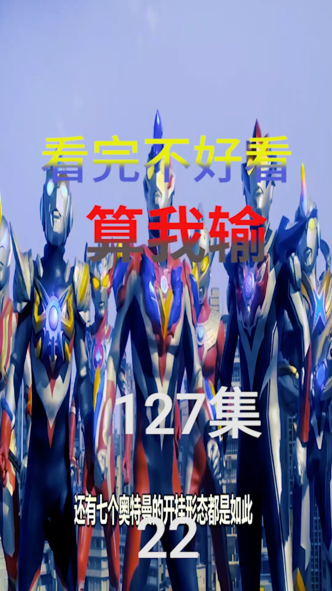 动漫#再也见不到的7种奥特形态,成神的闪耀迪迦,和10米高的矮子诺亚