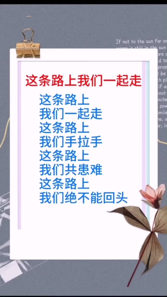 加油你是最棒的#这条路上我们一起走!