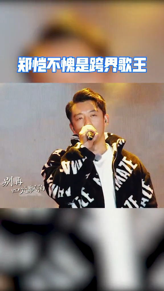 郑恺#郑恺不愧为跨界歌王冠军与邓紫棋合唱#故乡的云太稳了#奔跑吧