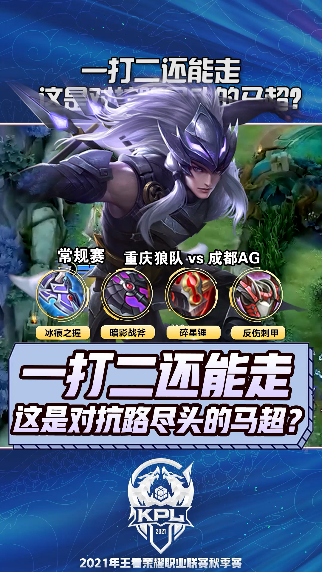王者荣耀#这就是对抗路的尽头?fly马超一打二击杀露露还能走?