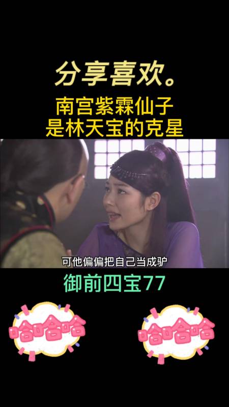 回忆经典影视#第77集:林天宝的克星,南宫紫霖仙子!