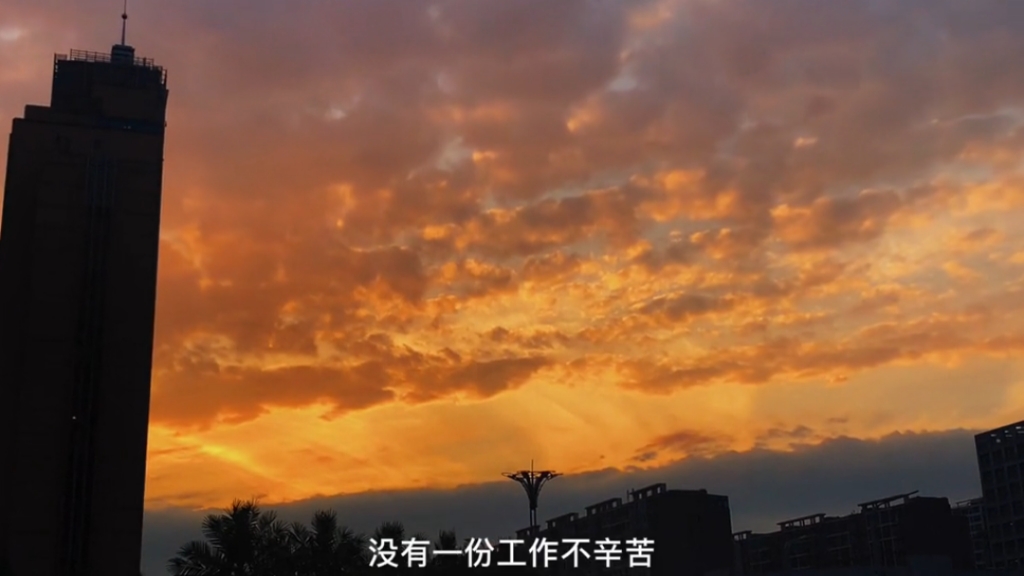 世界上没有一份工作不辛苦也没有一处人事不复杂