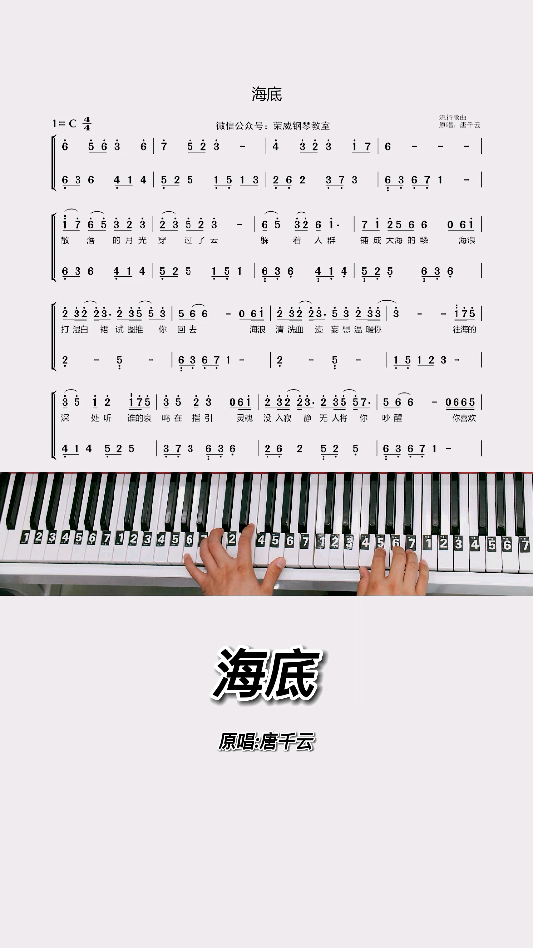 《海底》钢琴教学零基础版双手钢琴简谱教程出啦!完整版已编配-度小视