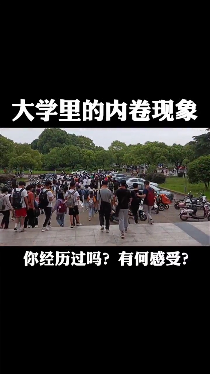 大学生日常1卷王出征寸草不生2初听内卷不如意再听已是卷中人3四级过