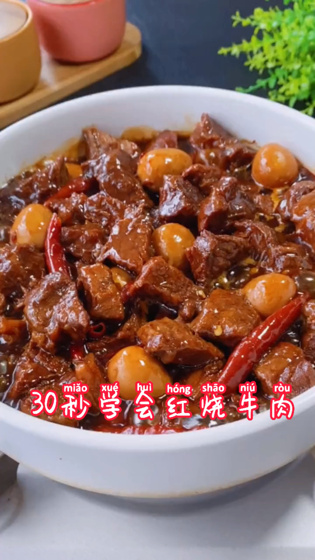 在家做个拿手菜#不会做饭也能做的红烧牛肉