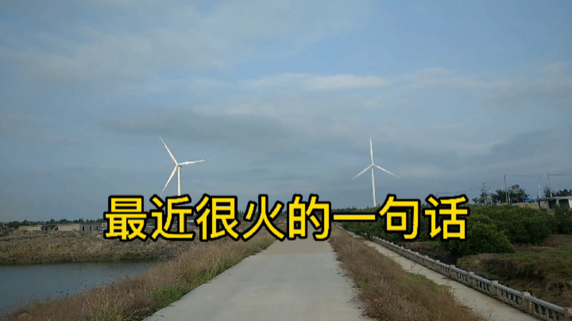 扎心情感语录#人生只能回头看,但不能逆行