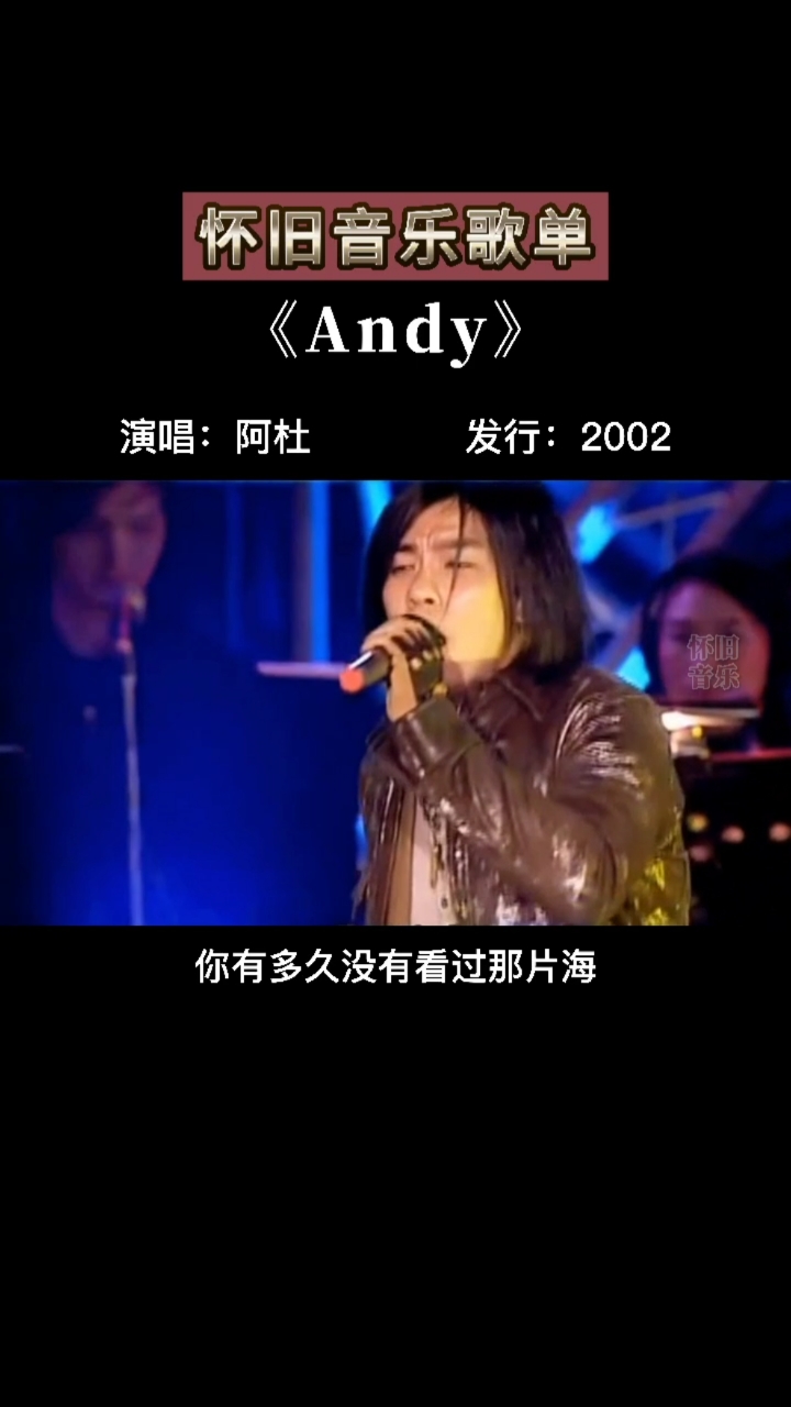 你有多久沒有看過那片海阿杜andy