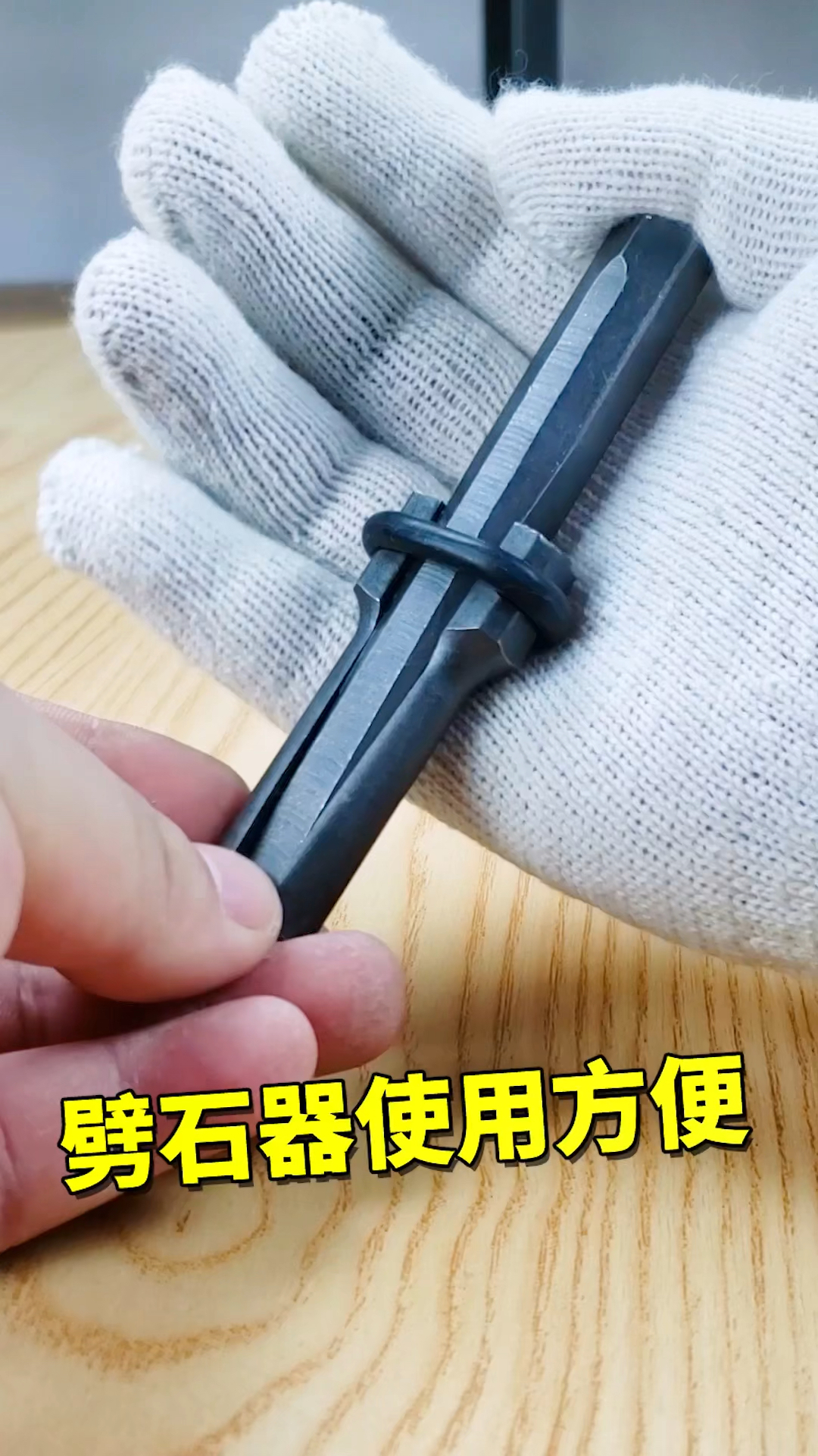 超级种草官挑战赛#劈石器,结构简单,只需两步轻松劈石,劈石整齐-度小