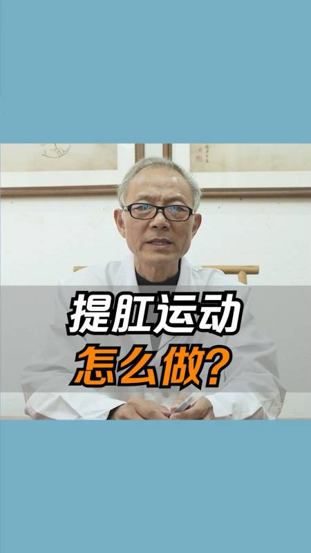 為什麼要做提肛運動這裡給你講明白