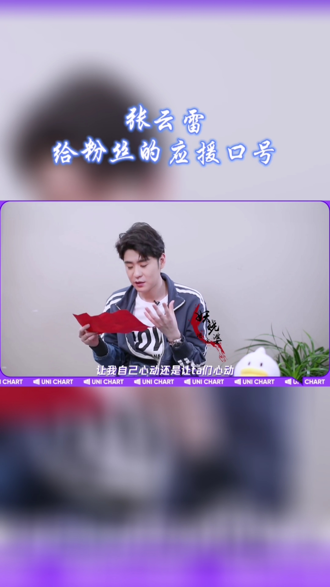 张云雷#张云雷给粉丝应援口号