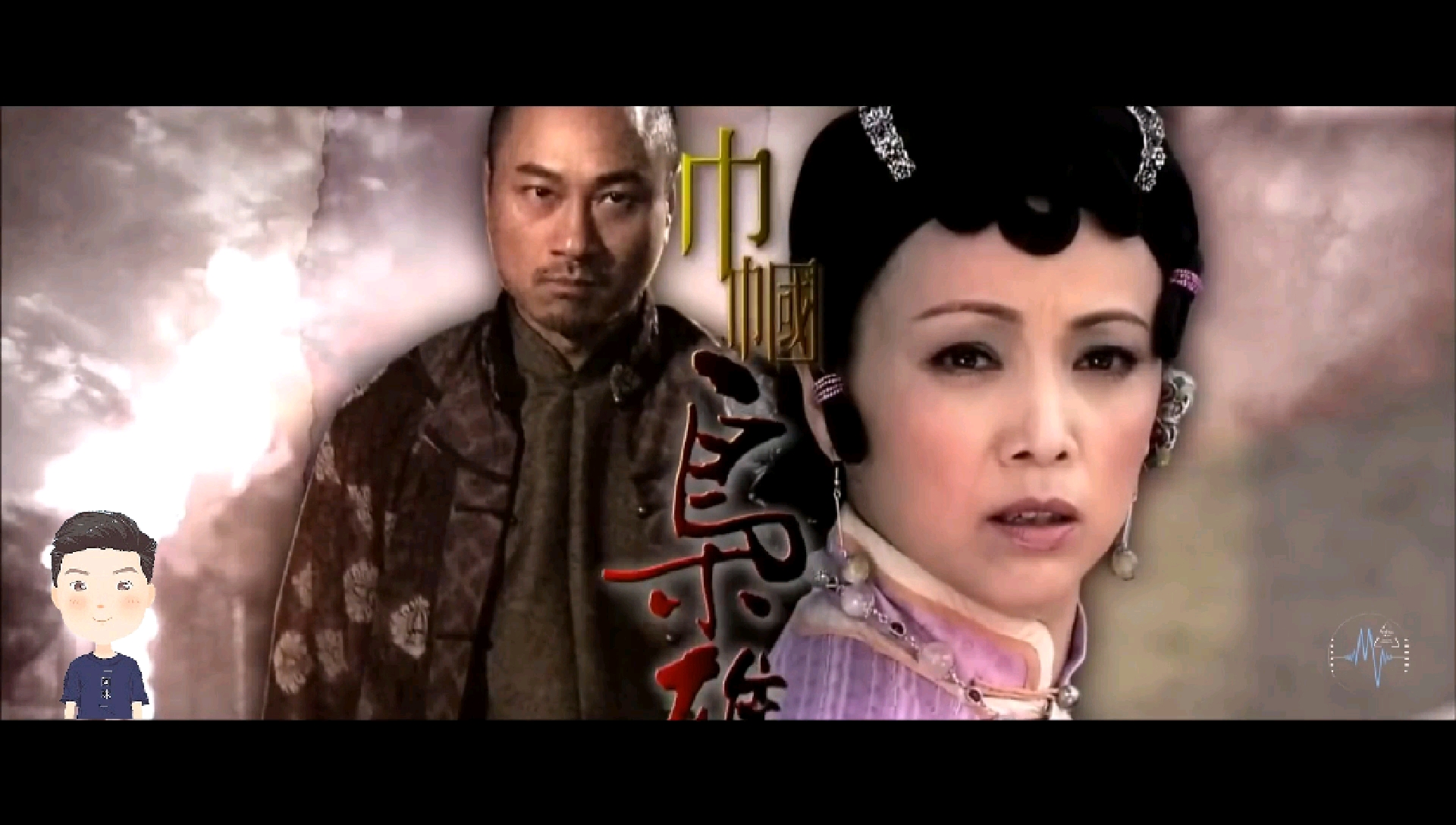 巾帼枭雄雨水冷洗情不会淡,猛风再吹而不散