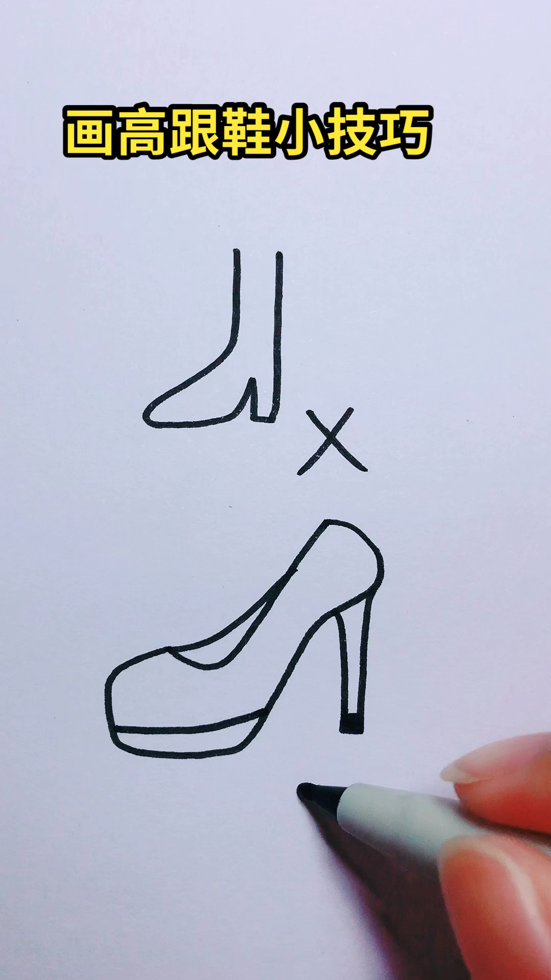 高跟鞋怎么画正面图片
