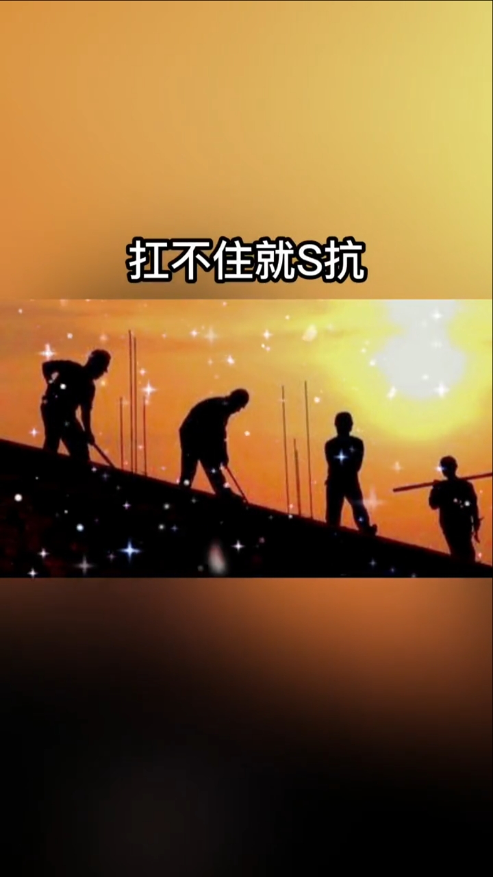 "抗的住就抗,扛不住就s抗,其实能陪你走到最后的不是哪个人,而是那个