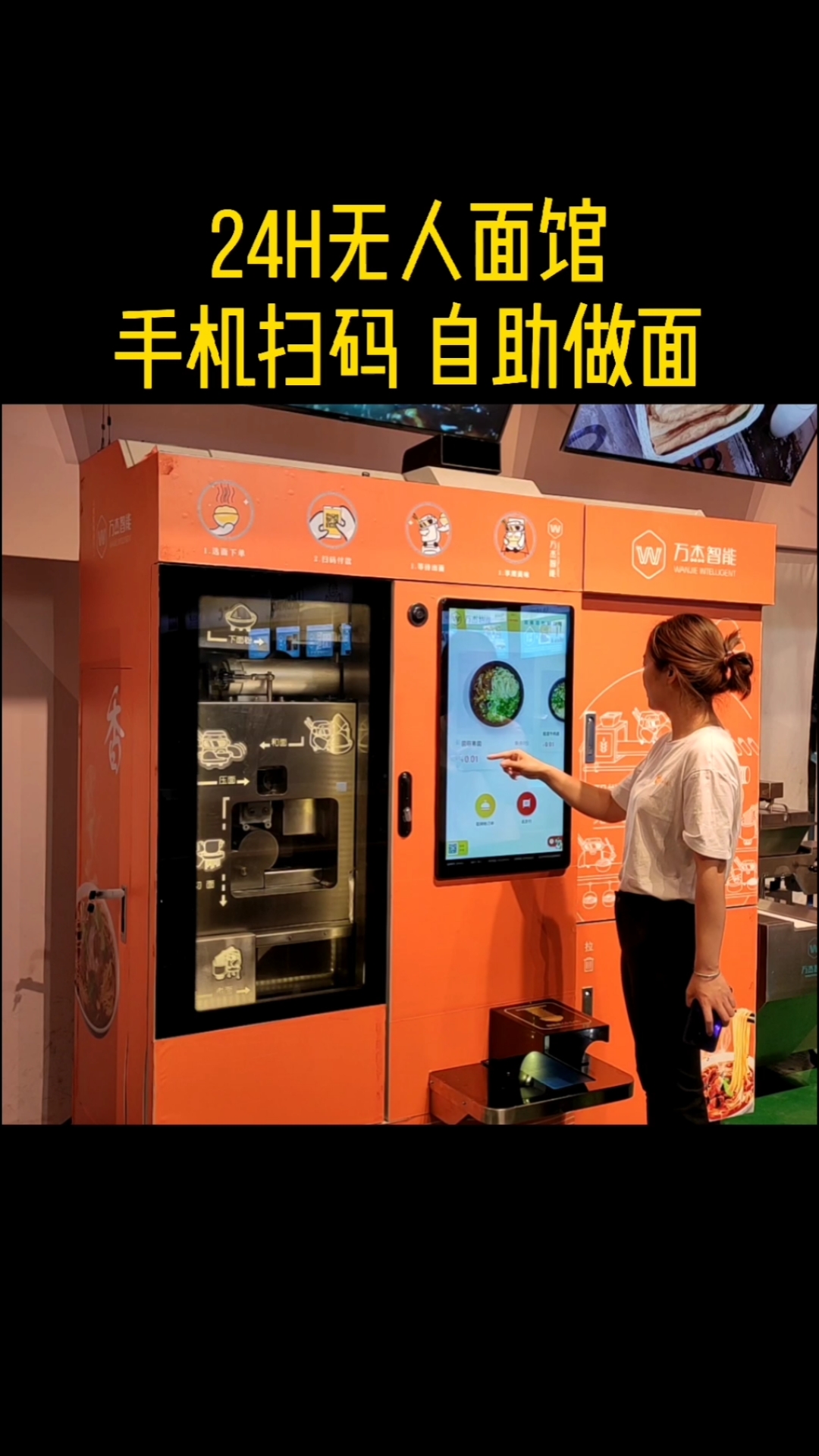 智能熟面机#未来面馆是这样做面的,只需48秒面粉就能做出一碗熟面条