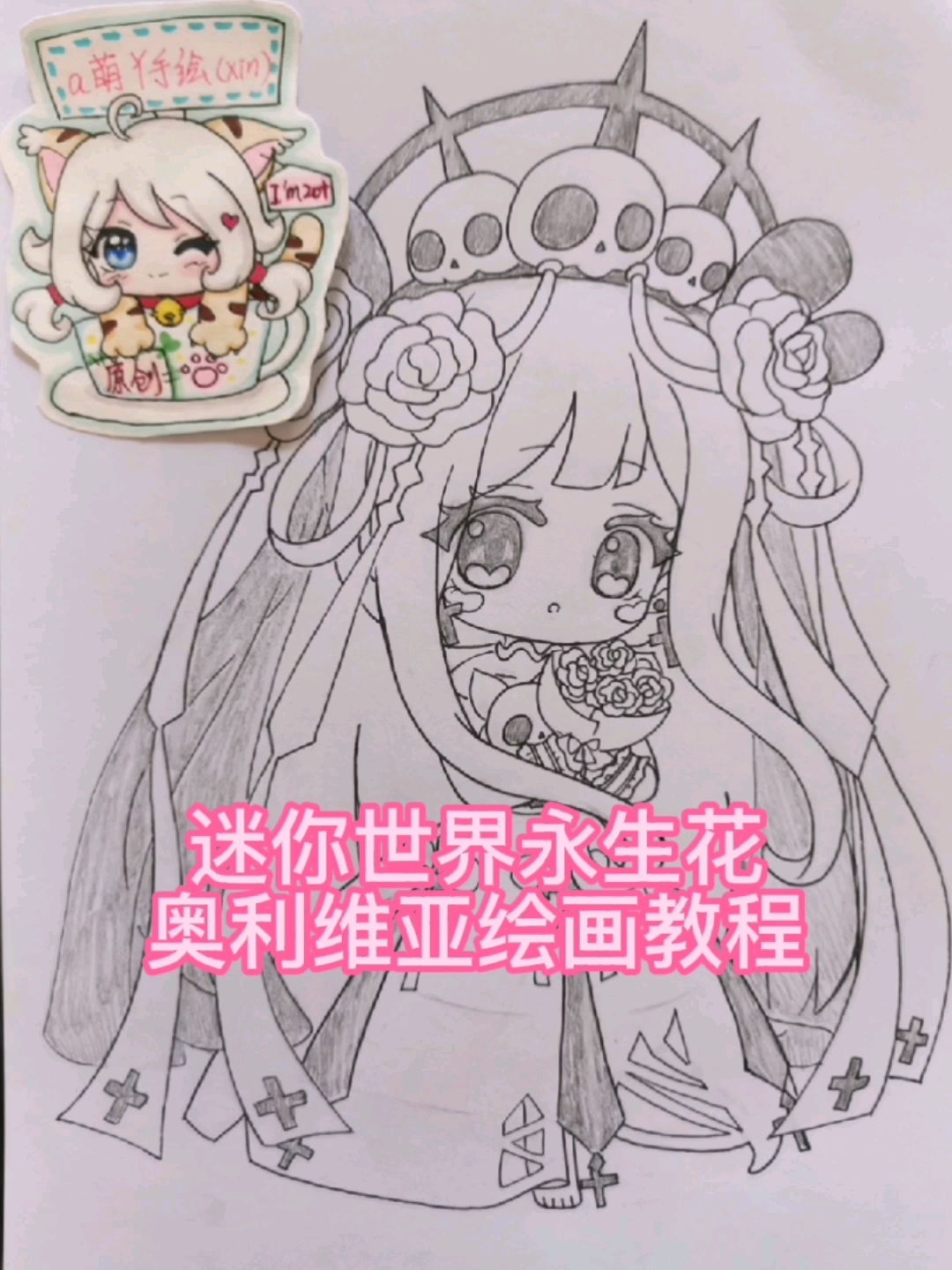 绘画迷你世界永生花奥利维亚原创绘画教程创意简笔画大全教程画画原来