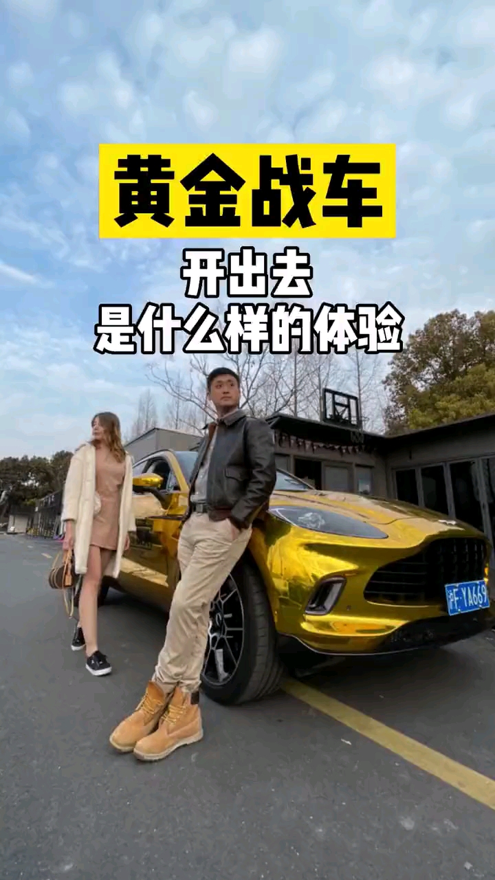 开黄金马丁到上海市区,回头率杠杠的!乌克兰美女眼睛都亮了