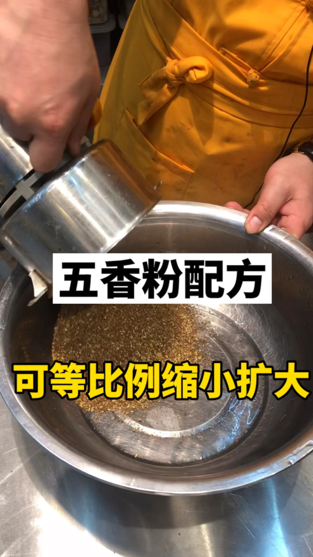 五香粉配方分享在屏幕上方