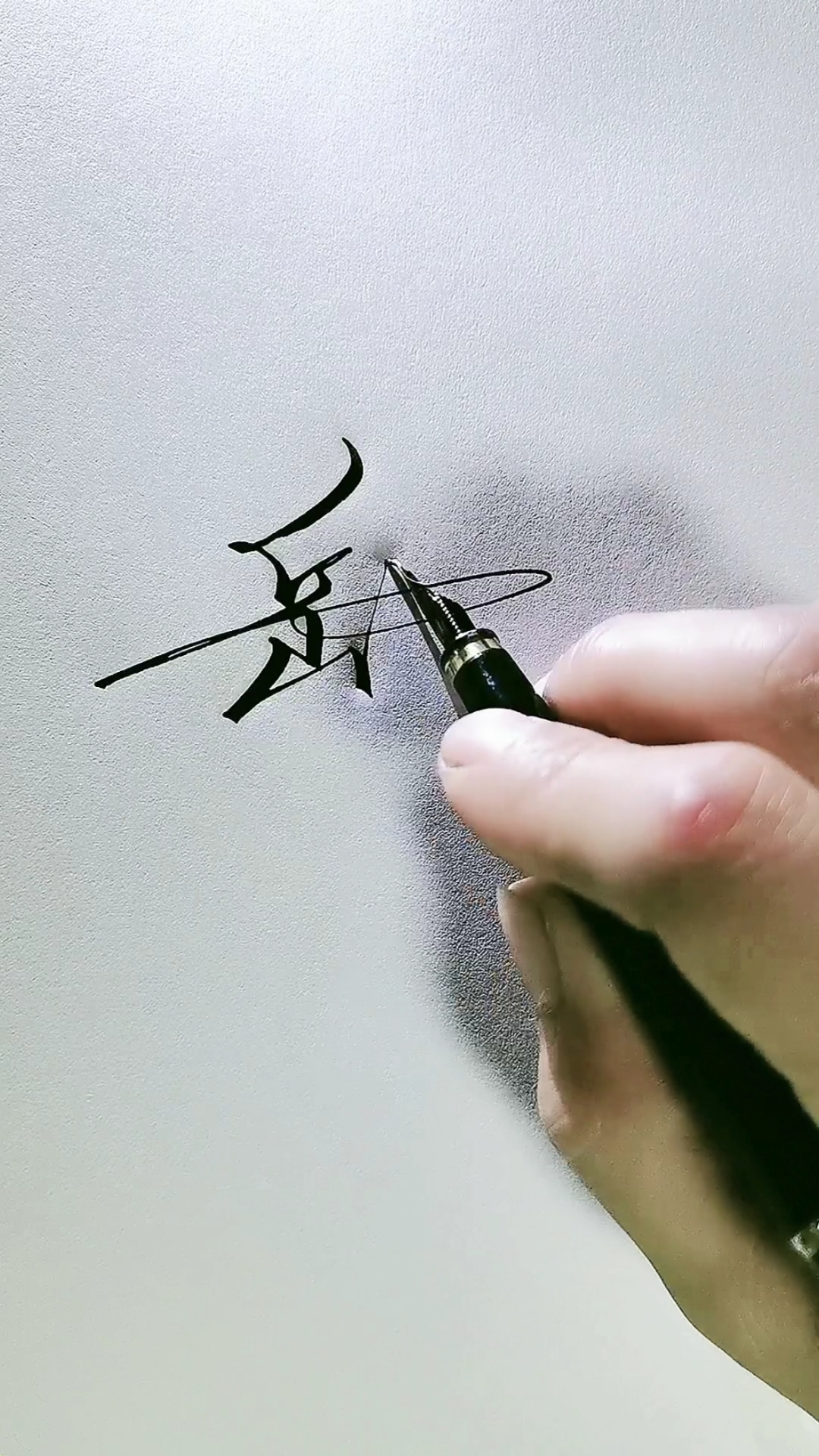 艺术签名#岳占权