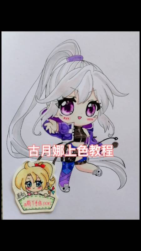 斗罗大陆#斗罗大陆古月娜二创q版动漫马克笔上手绘画教程过程简笔画