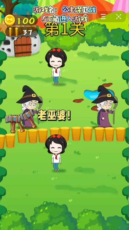 游戏#公主保卫战:老巫婆太可恶了