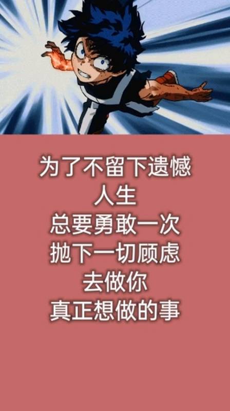 文字控#勇敢为了不留遗憾.